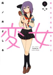 Henjyo – hen na jyoshi kousei amaguri senko