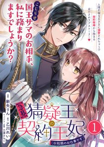 Kyuubou Saigi-Ou no Keiyaku Ouhi – Tanki no Oshigoto desu