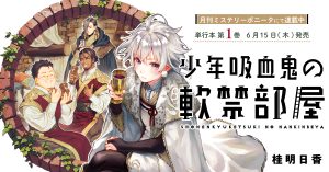 Shounen Kyuuketsuki no Nankinbeya