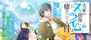 Jikka no Sentou ni Slime ga Sumitsuiteru Ken
