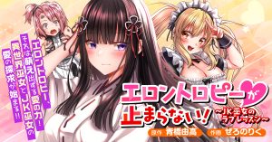 Elontropy Tomaranai – JK Miko no Love Lesson