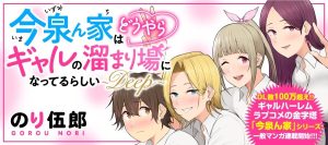 Imaizumin-chi wa Douyara Gal no Tamariba ni Natteru Rashii