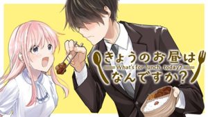 Kyou no Ohiru wa Nan desu ka?
