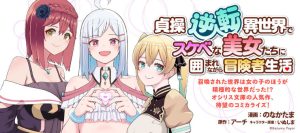 Teisou Gyakuten Isekai de Sukebe na Bijo-tachi ni Kakomare nagara Boukensha Seikatsu