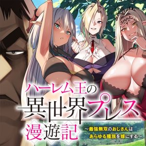 Harem Ou no isekai Press Manyuuki