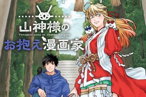 Yamagami-sama no Okakae Mangaka