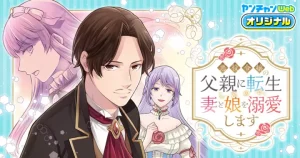Akuyaku Reijou no Chichioya ni Tensei shitanode, Tsuma to Musume wo Dekiai shimasu