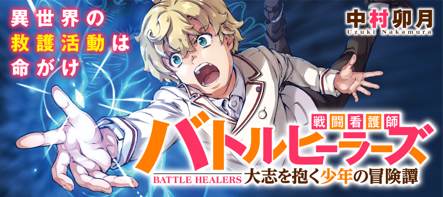 Battle Healers Battle Healers
