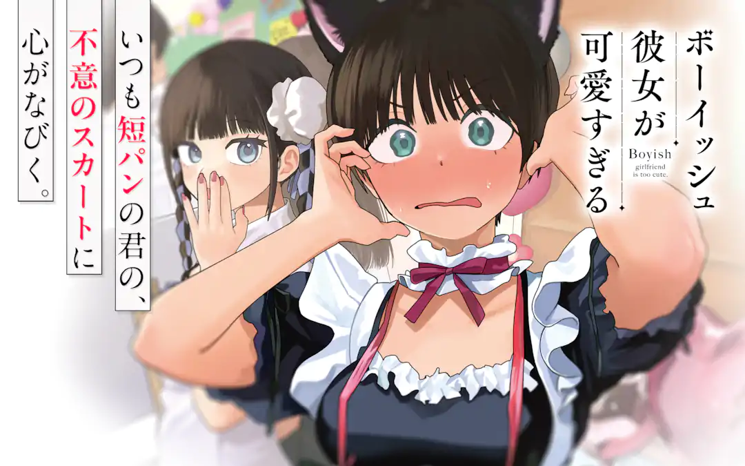 Boyish Kanojo ga Kawaisugiru Boyish Kanojo ga Kawaisugiru