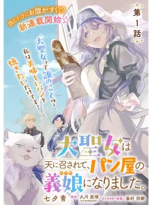 Dai Seijo wa Ten ni Mesarete, Panya no Gijo ni Narimashita