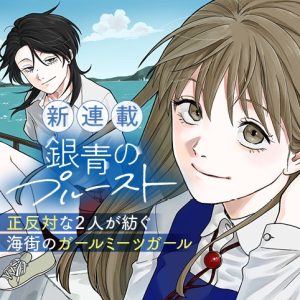 Ginsei no Proust