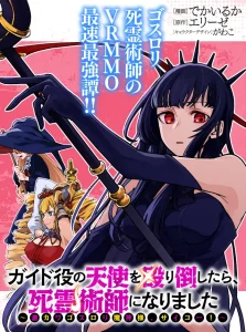 Guide Yaku no Tenshi wo Naguri Taoshitara, Shiryou Jutsushi ni Narimashita
