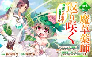 Inaka Gurashi no Masou Kukushi wa Kaerizaku