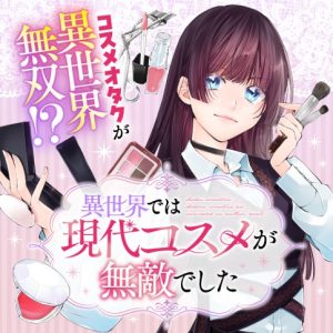 Isekai de wa Gendai Cosme ga Mutekideshita