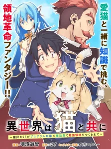 Isekai wa Neko to Tomo ni