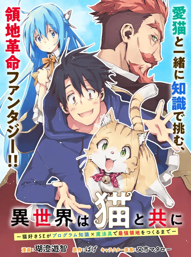 Isekai wa Neko to Tomo ni