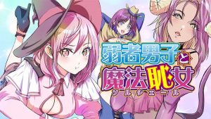 Jakusha Danshi to Mahou Chijo