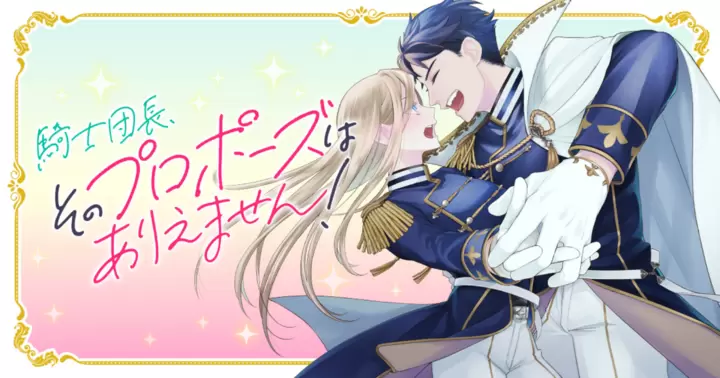 Kishi Danchou, Sono Proposal wa Ariemasen!