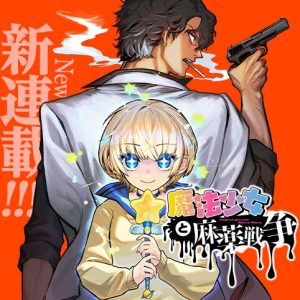 Mahou Shoujo to Mayaku Sensou
