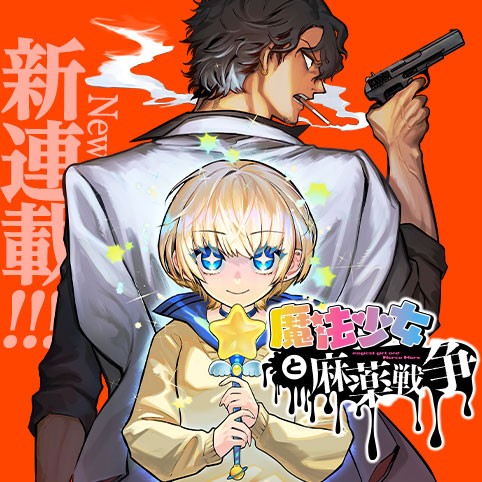 Mahou Shoujo to Mayaku Sensou
