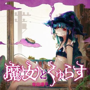 Majo to Kyurasu
