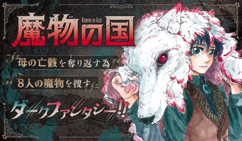Mamono no Kuni
