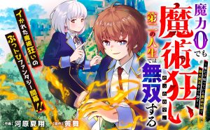 Maryoku Zero Demo Majutsu Gurui Datta node, Daini no Jinsei dewa Musou Suru