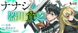 Nanashi no Kiyou Binbou