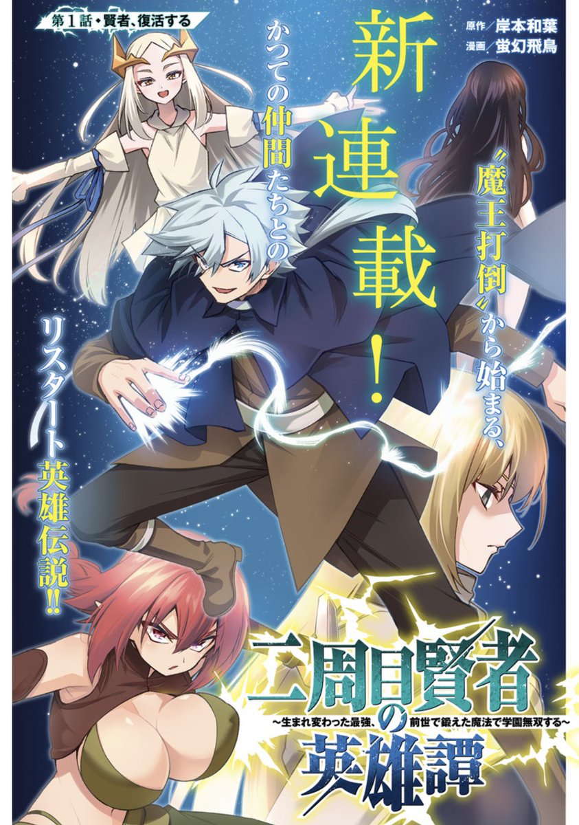 Nishuume Kenja no Eiyuutan