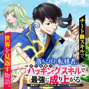Ochikobore Tenisha, Subete wo ubau Hacking Skill de Saikyou ni nariagaru