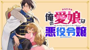 Ore no Manamusume wa Akuyaku Reijou