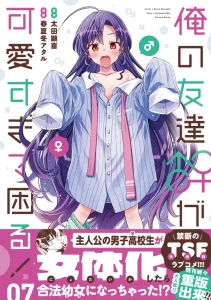 Ore no Tomodachi ga Kawaisugite Komaru!