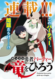 Ponkotsu Yuusha Party, Ryuu wo Hirou