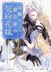 Reikokuna Okami Kotei no Keiyaku Hanayome