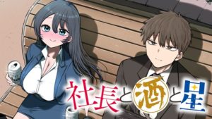 Shachou to Sake to Hoshi
