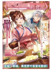 Tensei Kuriyashi no Irodorishokuki Isekai Osouzai Shokudou e Youkoso!