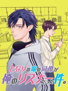 Tonari no Seki no Douryou ga Ore no Listener Datta Ken.