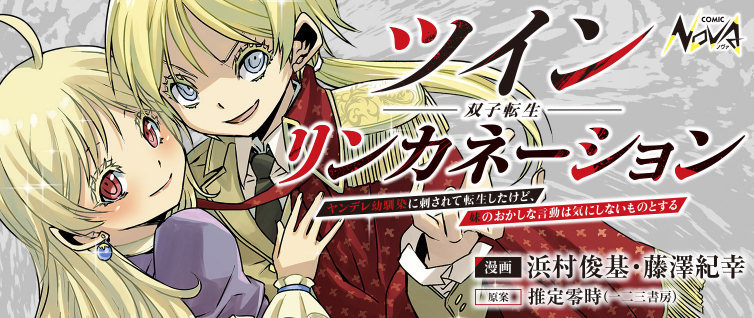 Twin Reincarnation – Futago Tensei Twin Reincarnation – Futago Tensei