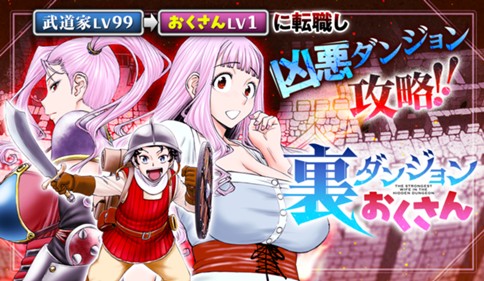 Ura Dungeon Okusan