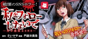 Watashi wo Follow Shinaide – Shi ga Utsuru SNS