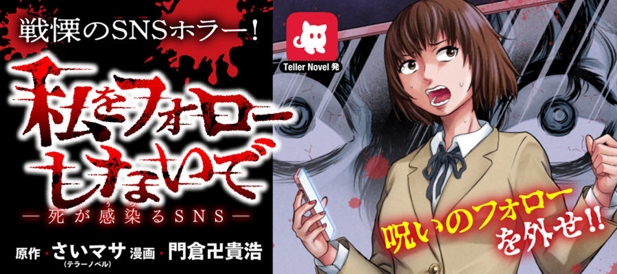 Watashi wo Follow Shinaide – Shi ga Utsuru SNS Watashi wo Follow Shinaide – Shi ga Utsuru SNS