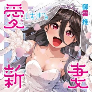 Aishisugiru Niizuma
