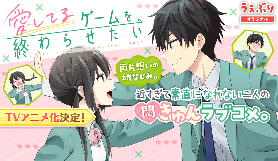 Aishiteru Game wo Owarasetai