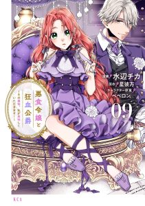 Akujiki Reijou to Kyouketsu Koushaku – Sono Mamono, Watashi ga Oishiku Itadakimasu