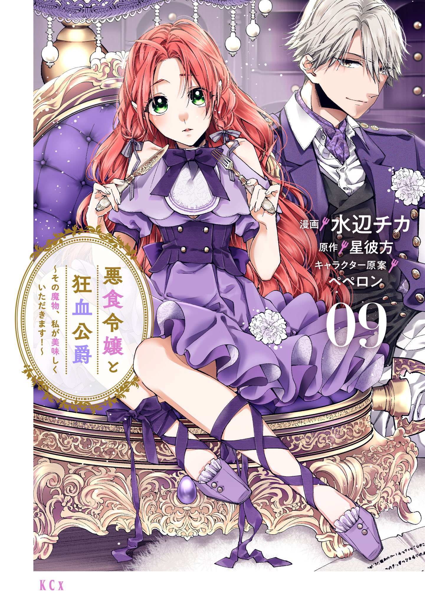 Akujiki Reijou to Kyouketsu Koushaku – Sono Mamono, Watashi ga Oishiku Itadakimasu