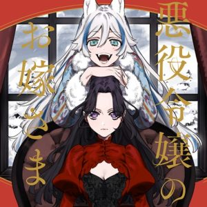 Akuyaku Reijou no Oyome-sama