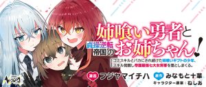 Ane Kui Yuusha to Teisou Gyakuten Teikoku no Onee-chan!