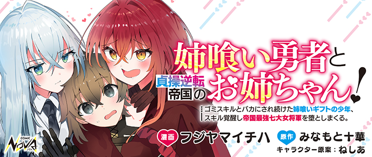 Ane Kui Yuusha to Teisou Gyakuten Teikoku no Onee-chan!