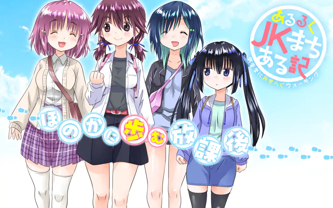 Aruruku JK Machiaruki Kimama ni Okiraku Walking Aruruku JK Machiaruki Kimama ni Okiraku Walking