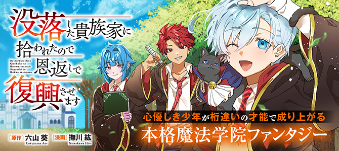Datsuraku Shita Kizokuke ni Hirowaretanode Ongaeshi de Hukkou Sasemasu